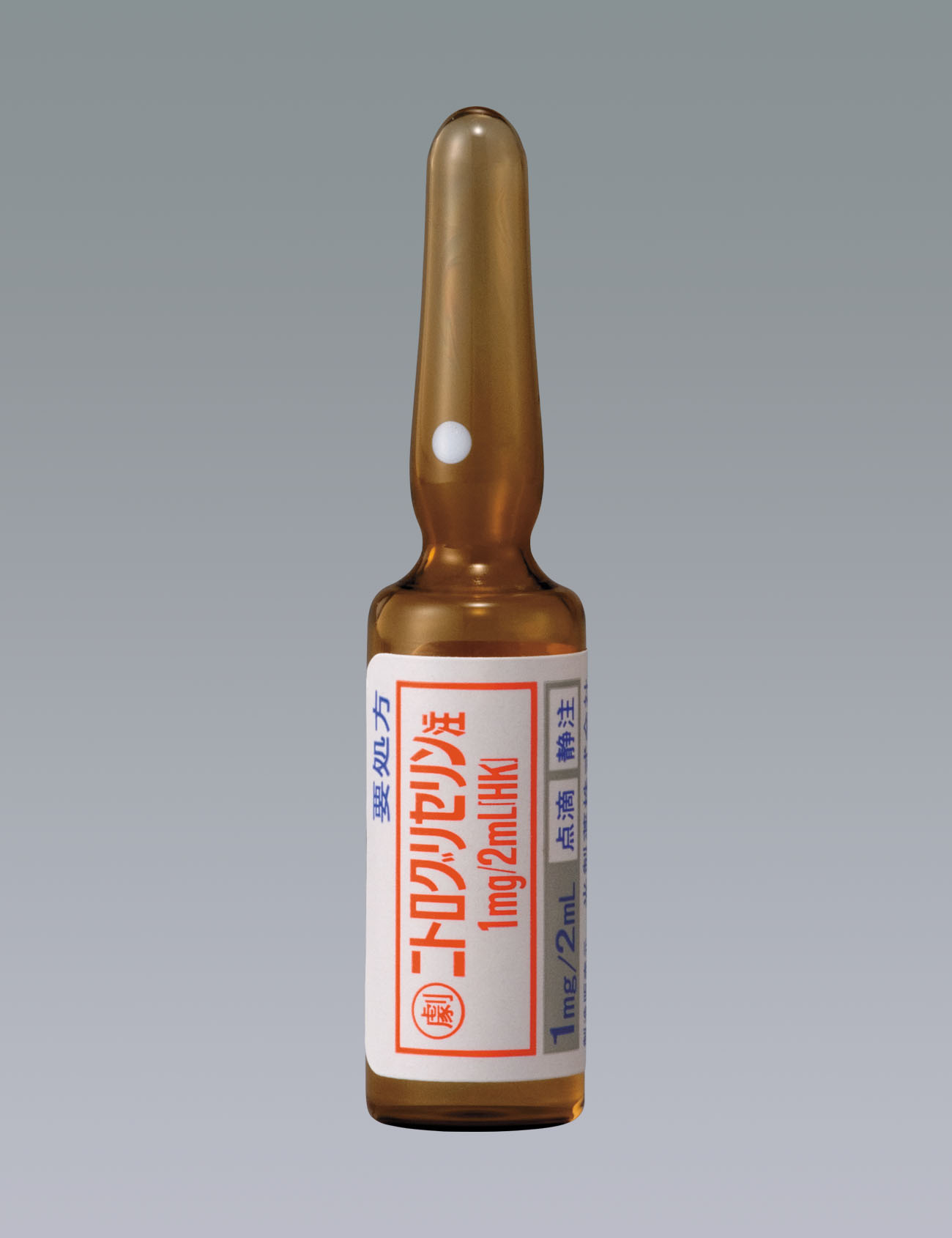 ニトログリセリン注1mg 2ml Hk 光製薬株式会社